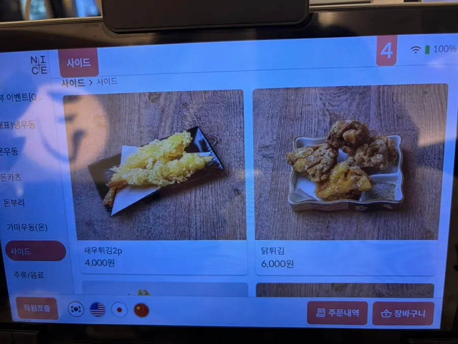코시 이수점 따뜻한 붓카케우동 메뉴