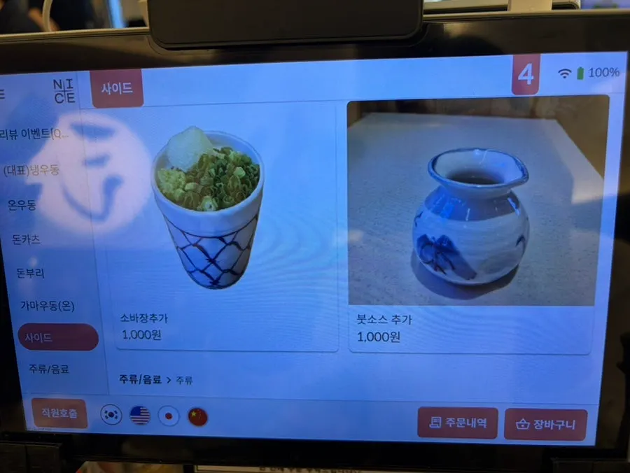 코시 이수점 따뜻한 붓카케우동 메뉴