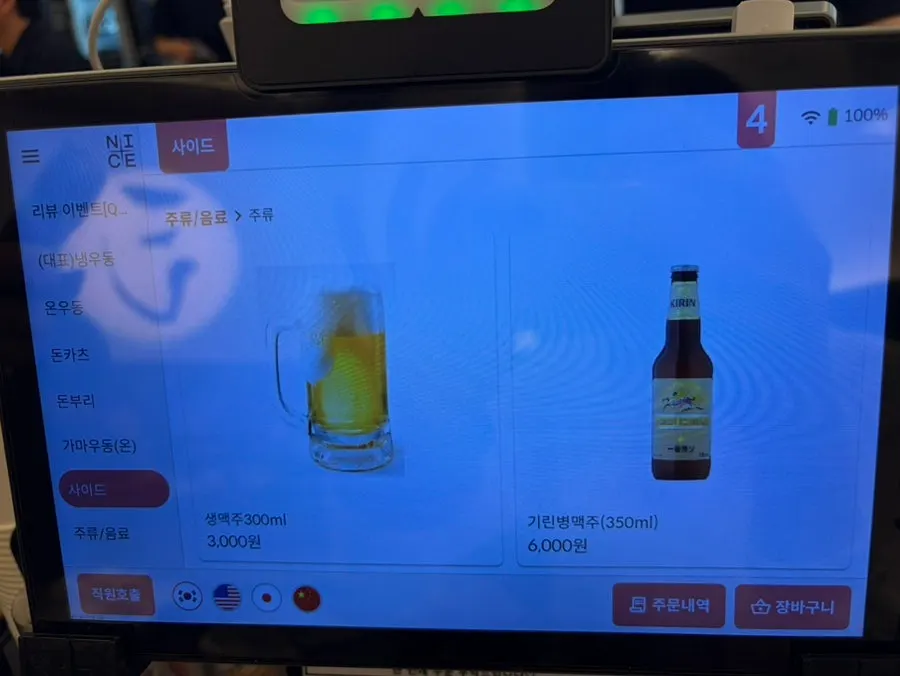코시 이수점 따뜻한 붓카케우동 메뉴