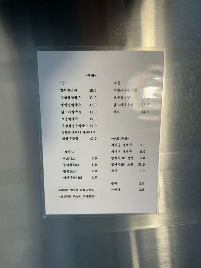 The Bangbaedong Ssalguksu Isu Branch menu at a glance