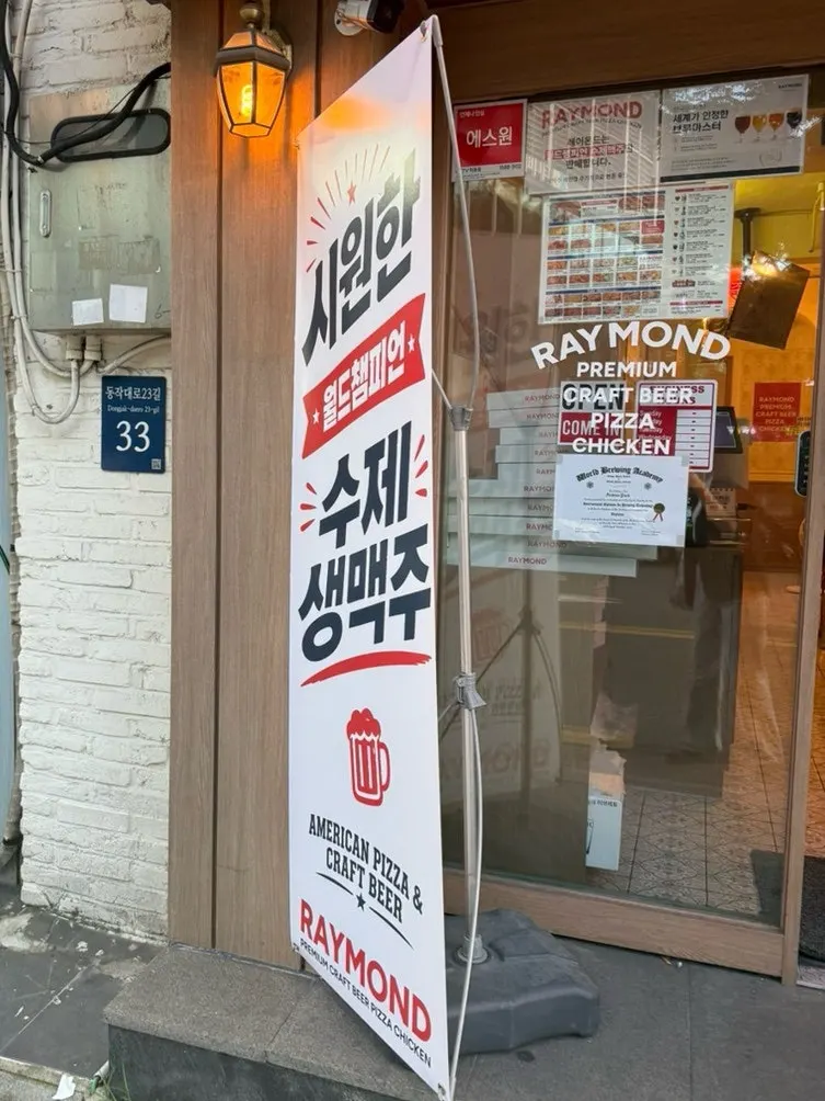 레이몬드 이수점 매장 입구