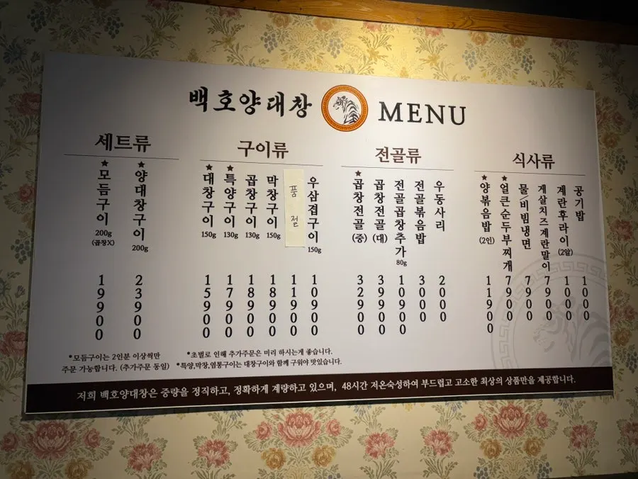 구이류 가격이 적힌 백호양대창 메뉴판