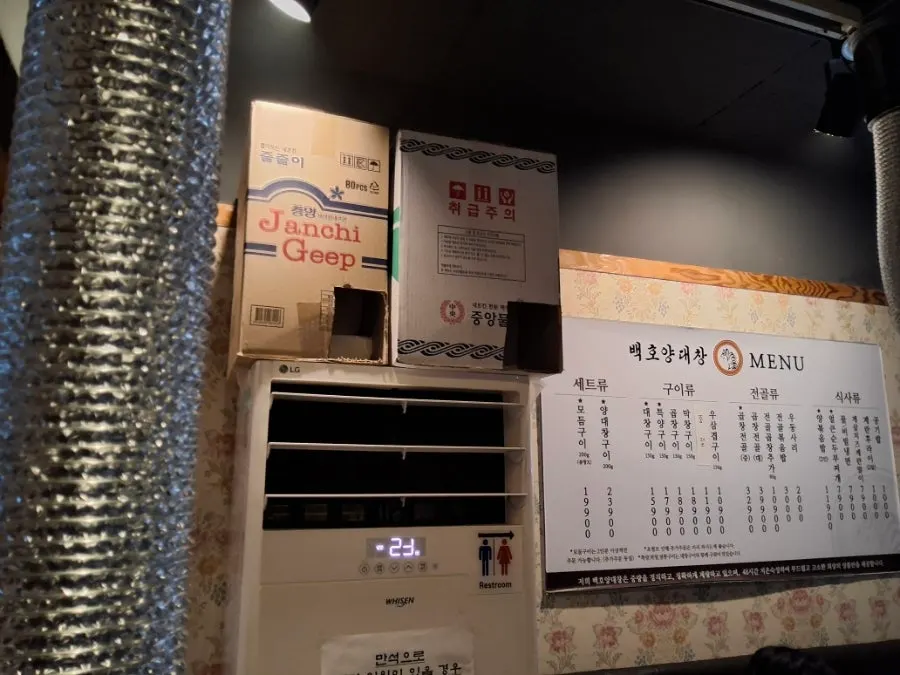 백호양대창 벽면 메뉴판과 매장 내부