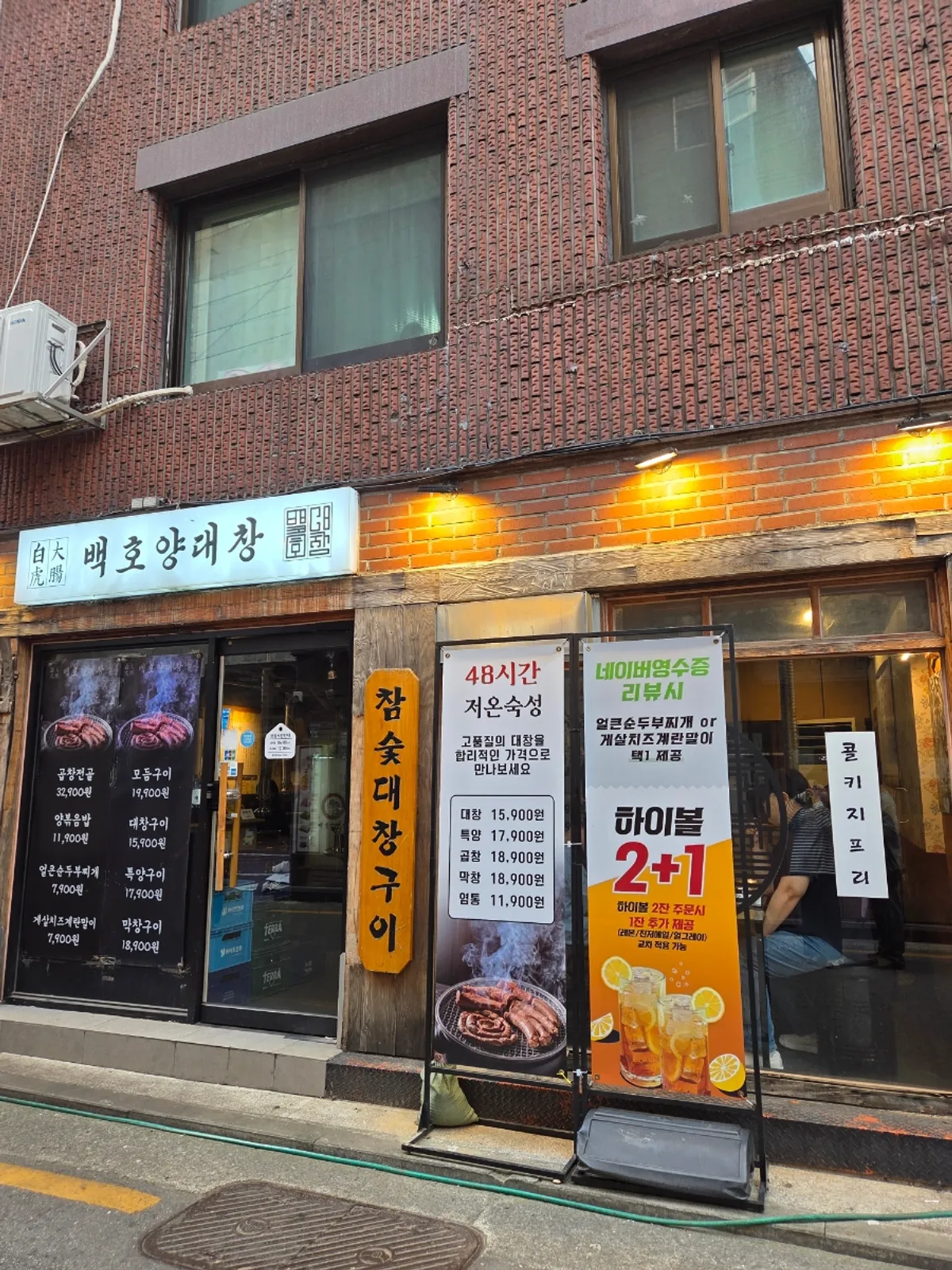 The storefront of Baekho Yangdaechang near Isu Station