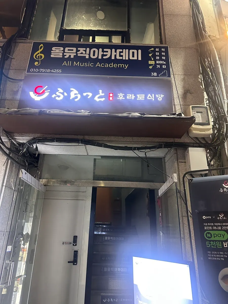 Exterior of Hurato Sikdang Isu Branch with the standing sign