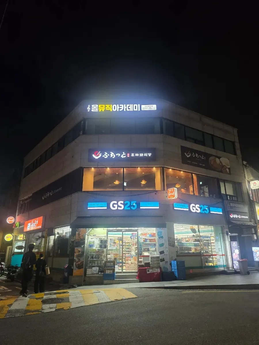 이수역 후라토식당 방문 당일 사진