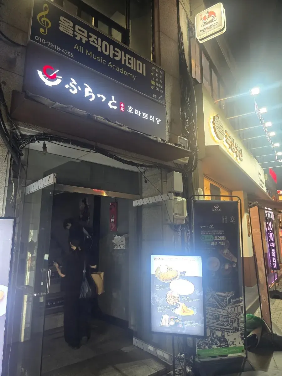건물 2층 후라토식당 이수직영점 입구