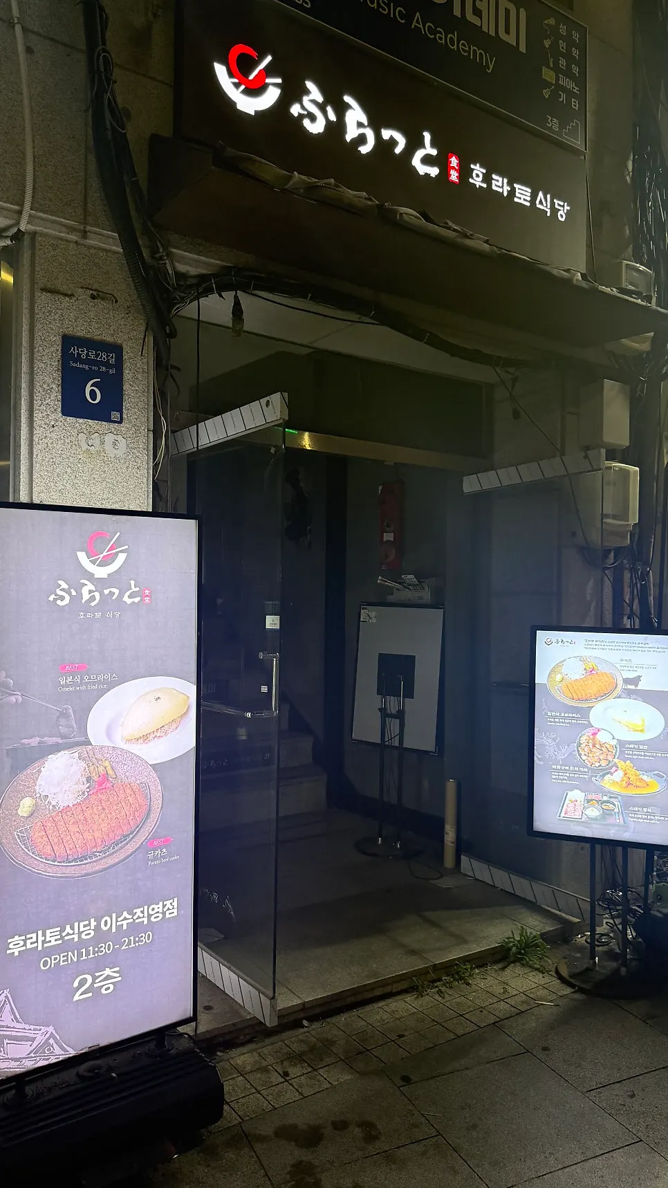 View near the entrance of Hurato Sikdang on the 2nd floor of the GS25 building