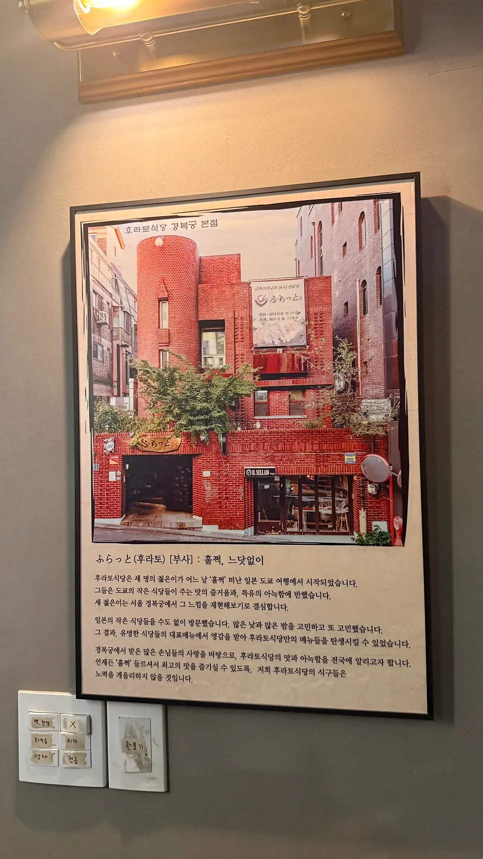 Interior space featuring the Hurato Sikdang brand story