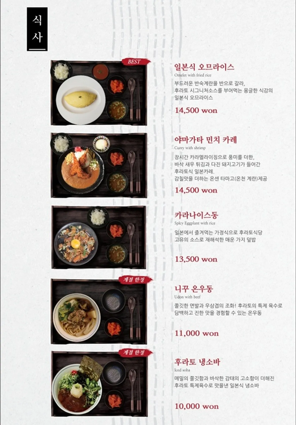 Menu page listing gyukatsu and the steki set