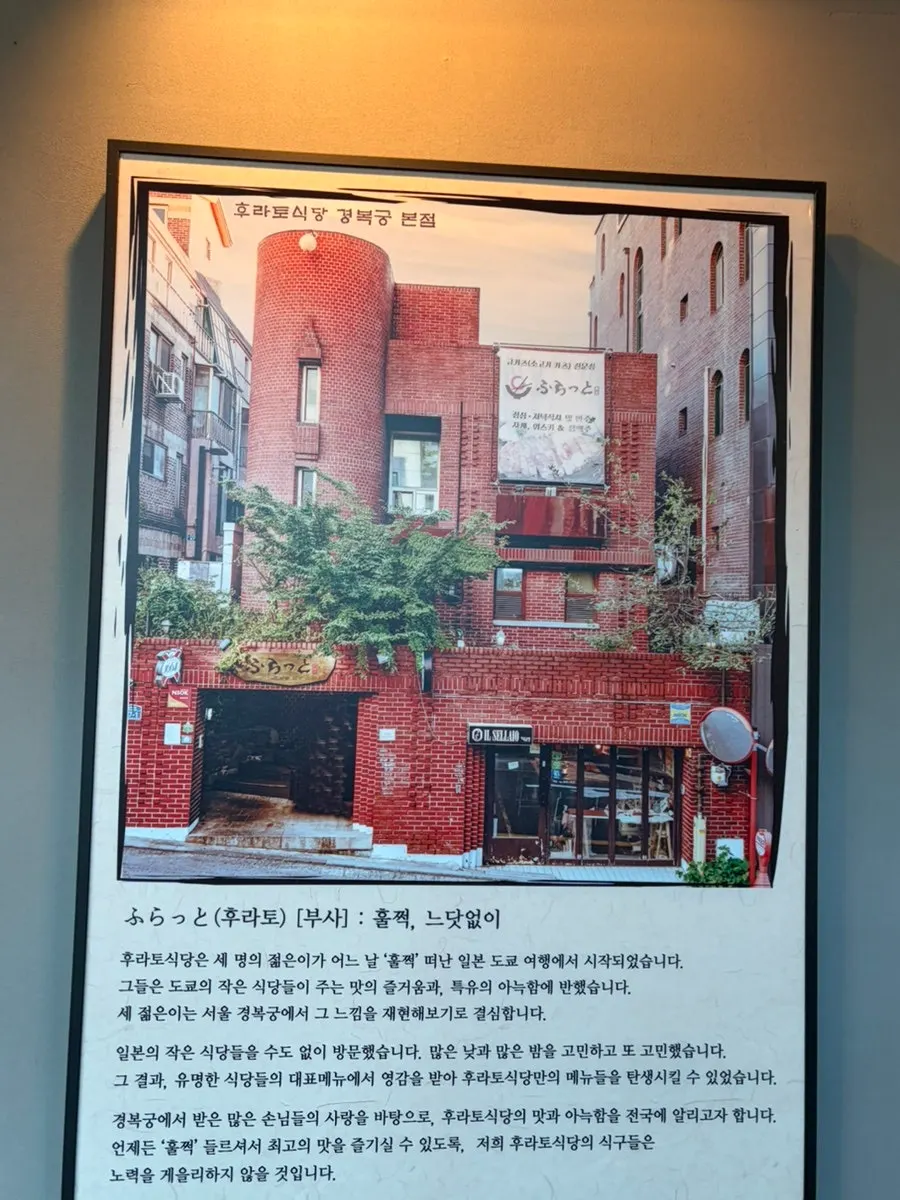 주말 손님이 많았던 후라토식당 이수직영점 매장