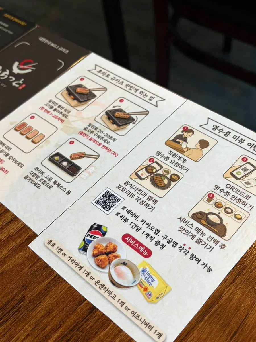 규카츠와 오므라이스가 있는 후라토식당 메뉴판