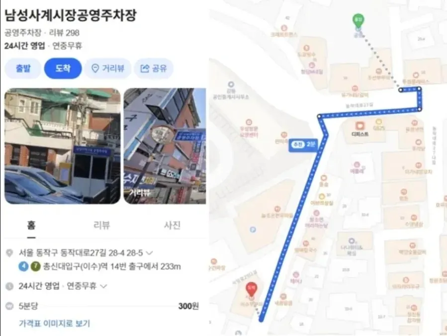이수쭈꾸미 본점 근처 공영주차장 안내