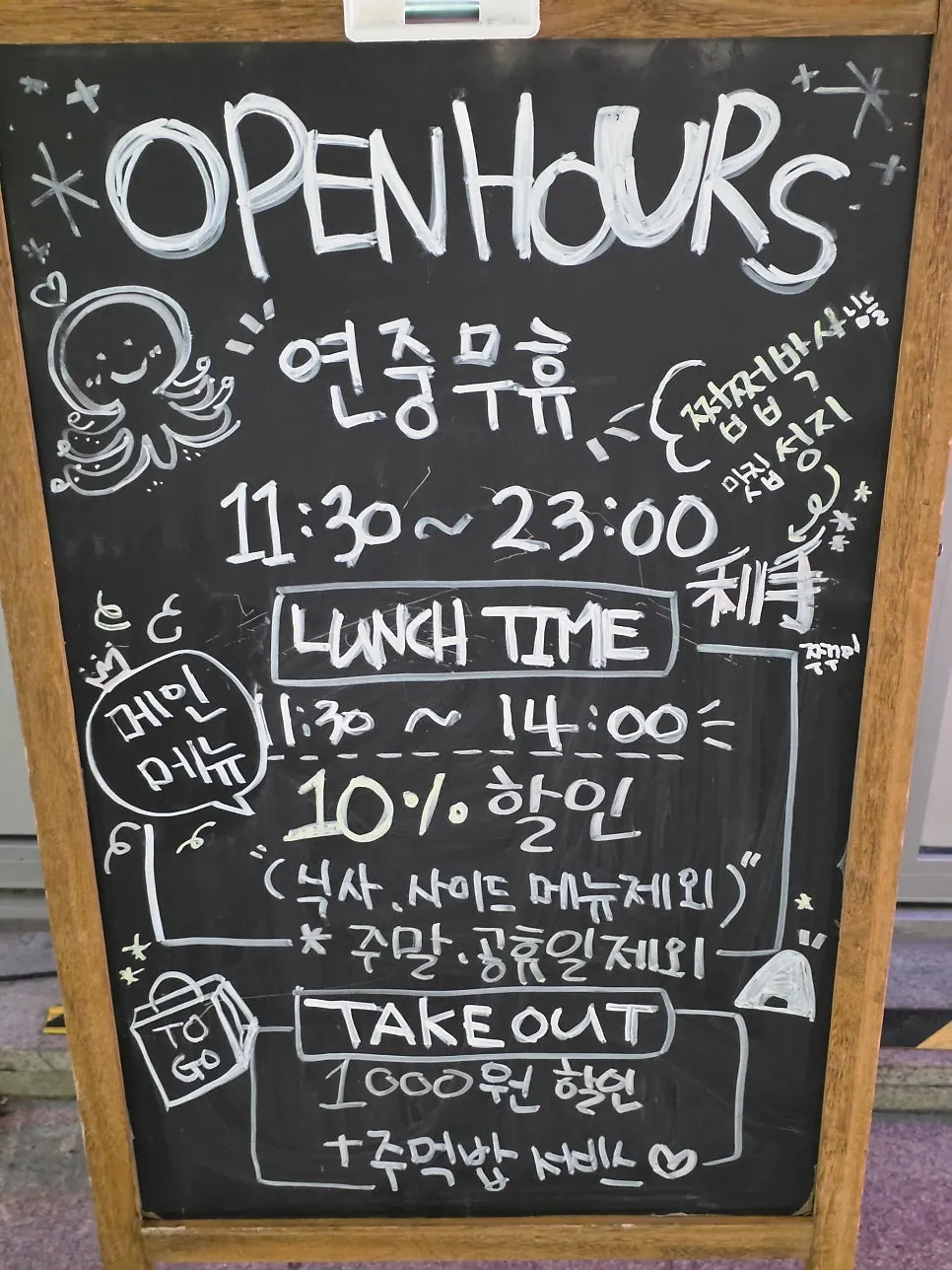 Sign announcing the takeout discount and free rice ball