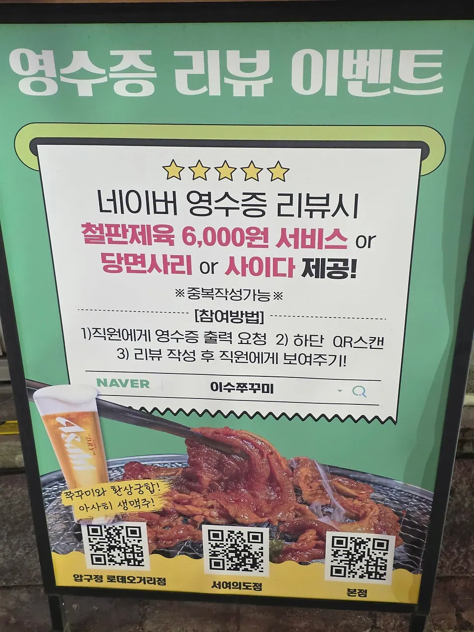 Sign announcing the Naver receipt review perk