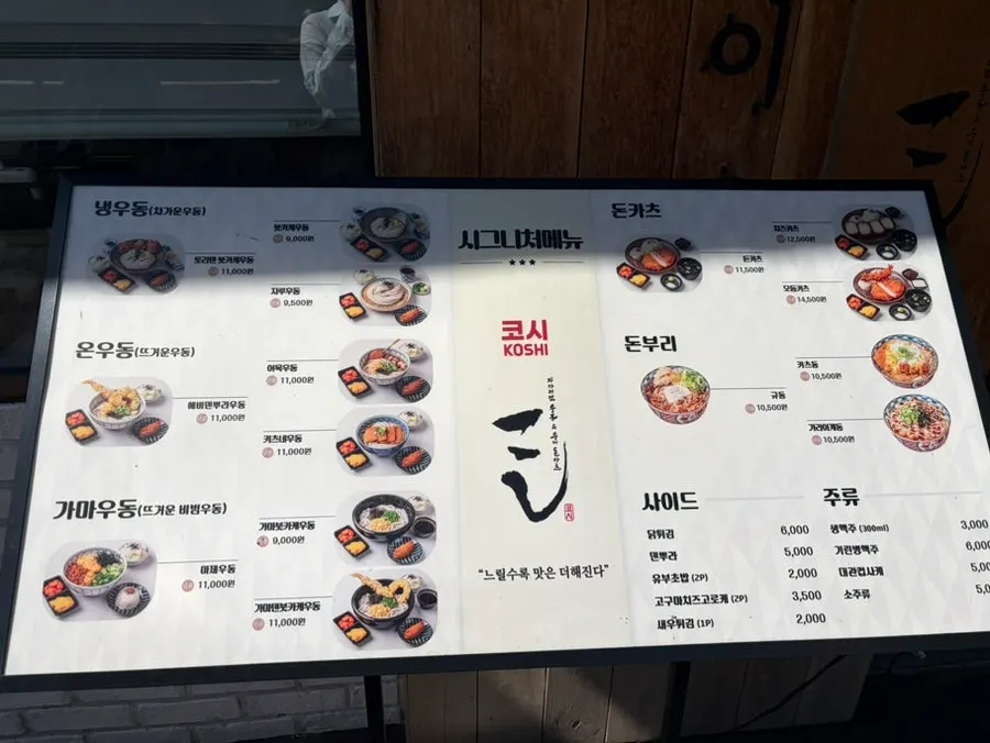 Kosi イス店のメニュー表