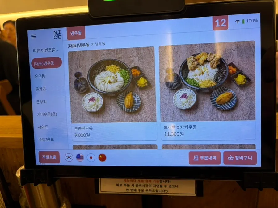 Kosi イス店のうどんメニュー案内