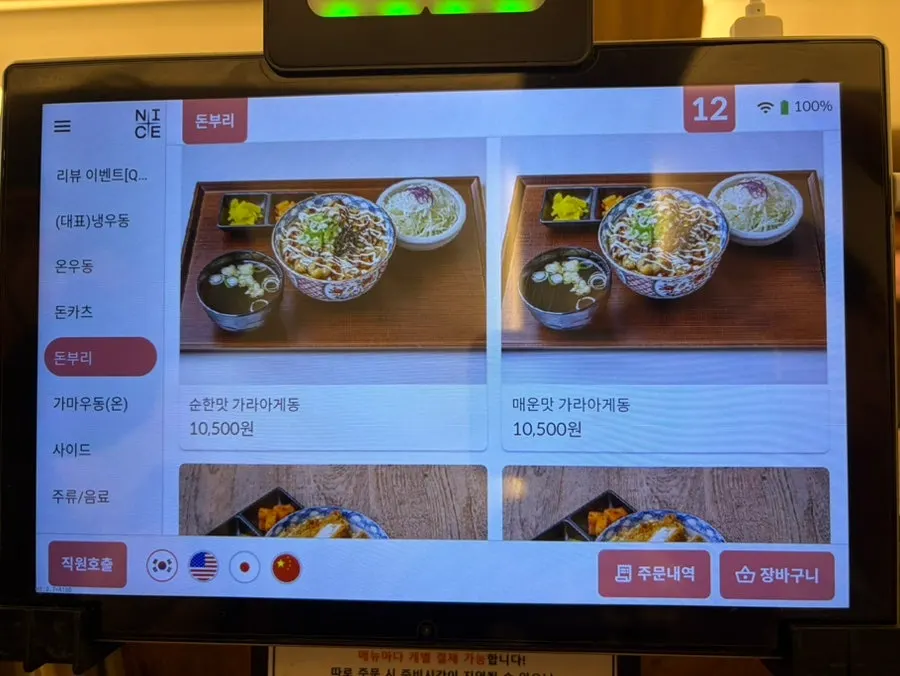 Kosi イス店の定食メニュー案内
