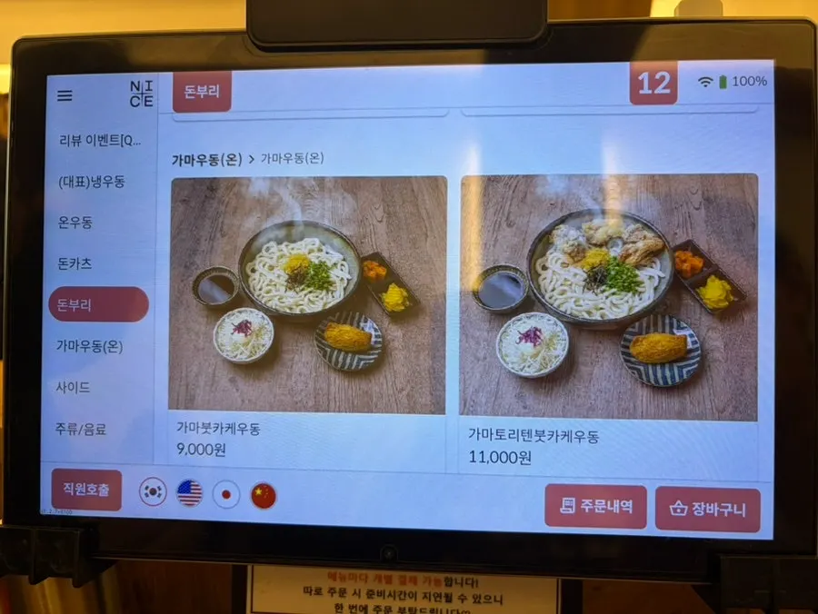 Kosi イス店のサイドメニュー表