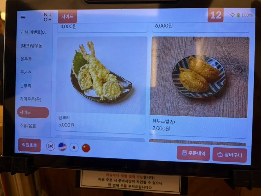 Kosi イス店のメニュー表最終ページ