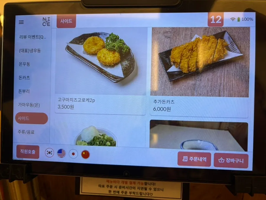 うどんととんかつの組み合わせメニュー案内