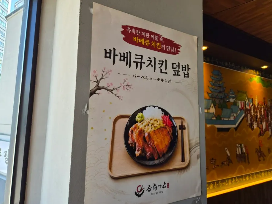 카레와 우동, 오므라이스가 실린 후라토식당 메뉴판