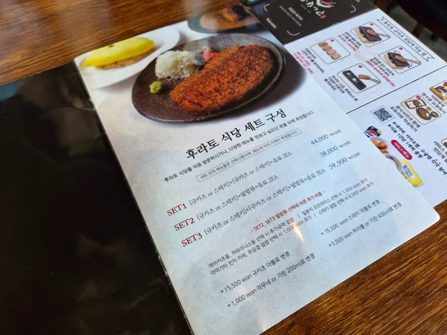 후라토식당 세트 메뉴가 적힌 메뉴판