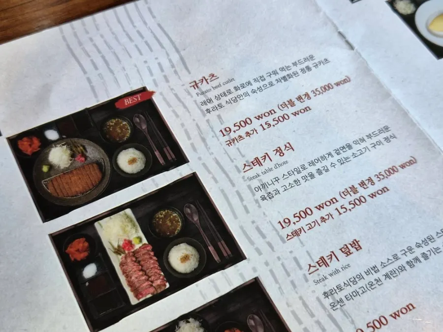 규카츠 정식과 스테키 정식이 소개된 메뉴판