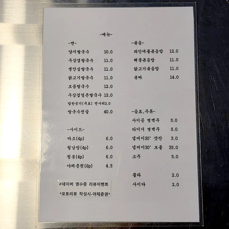 방배동쌀국수 이수점 메뉴판과 가격표