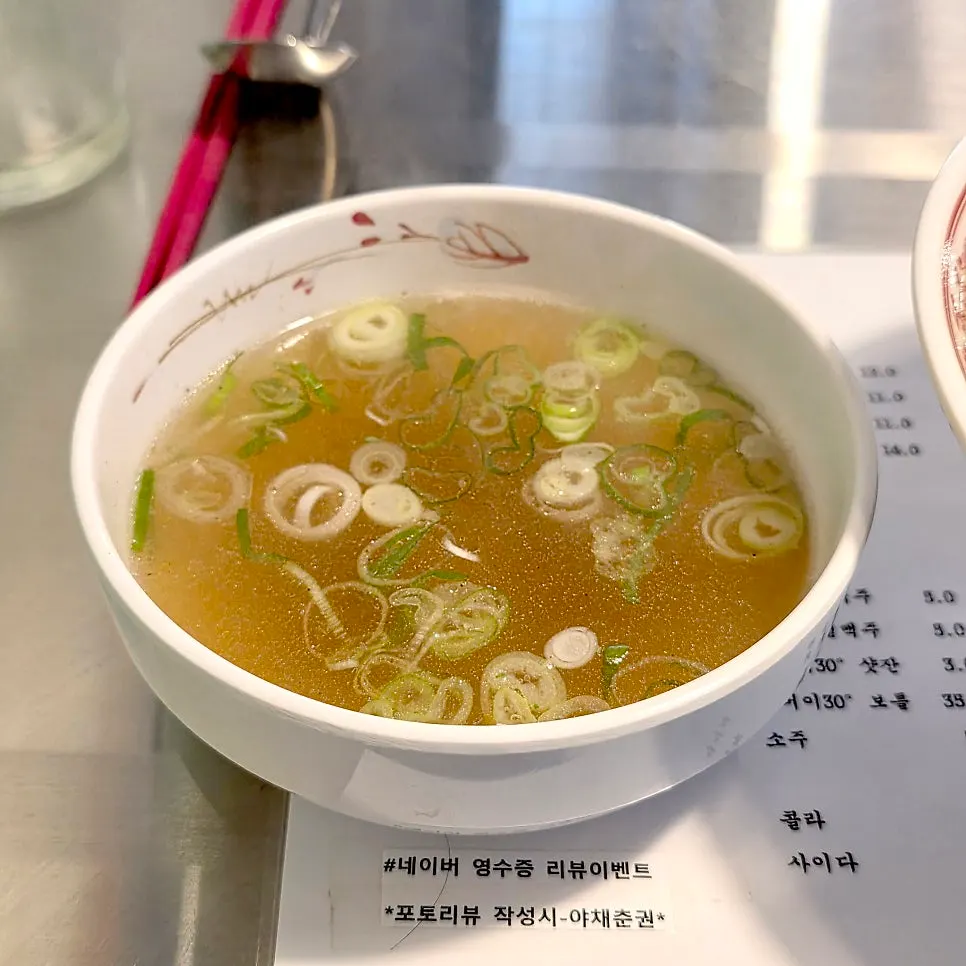 볶음밥과 함께 나온 국물