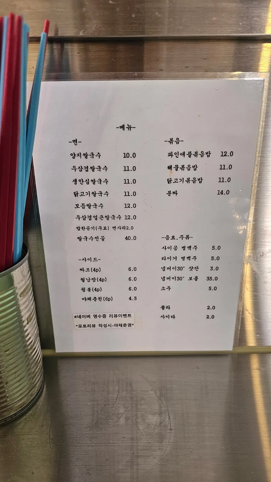Self-serve bar corner at Bangbaedong Ssalguksu Isu Branch