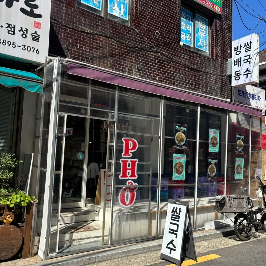 방배동쌀국수 이수점 상차림 모습