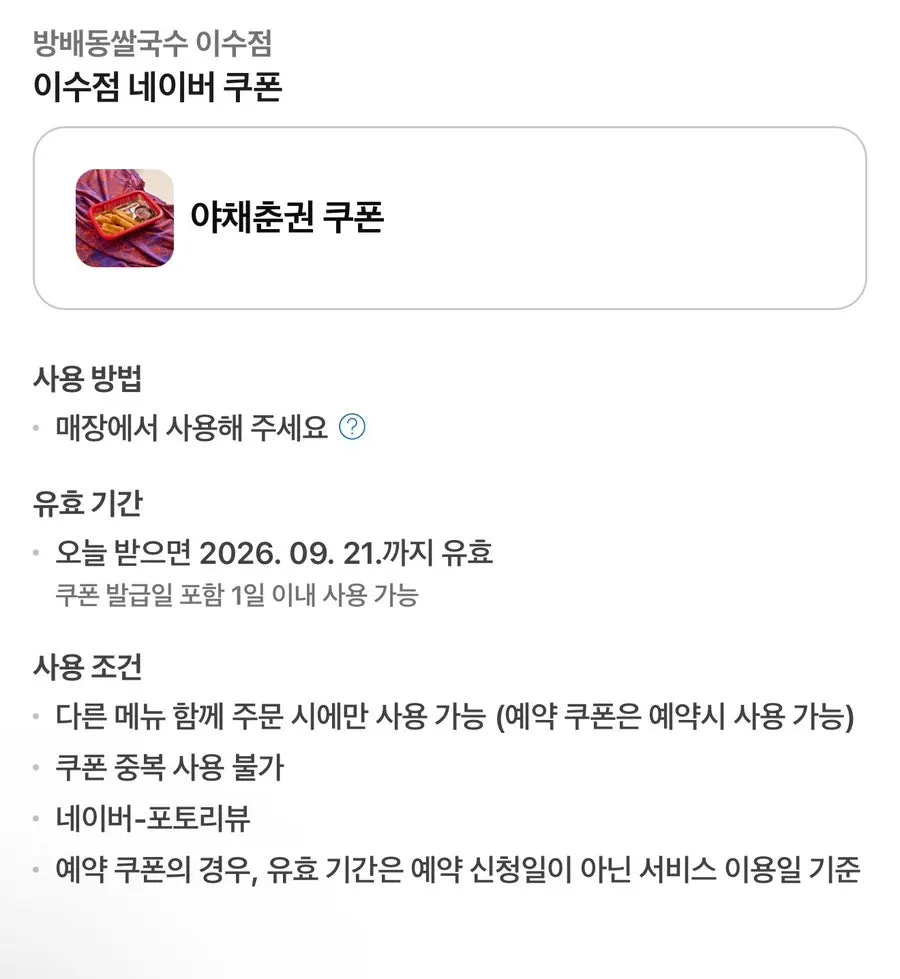 포토리뷰 야채춘권 쿠폰 안내