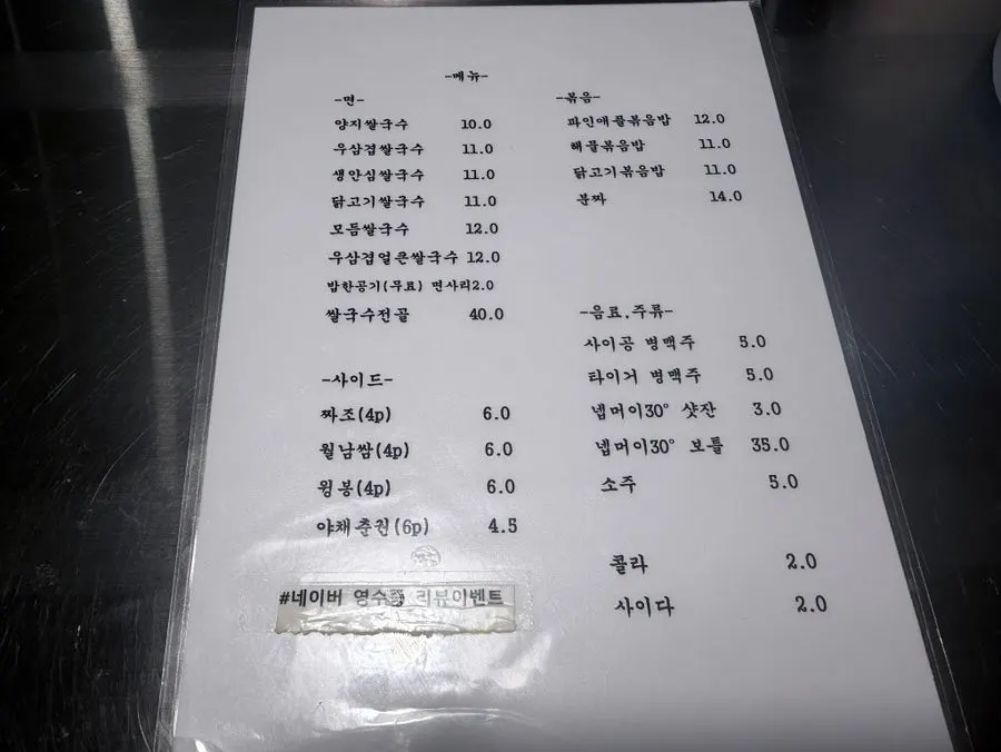 방배동쌀국수 이수점 메뉴판