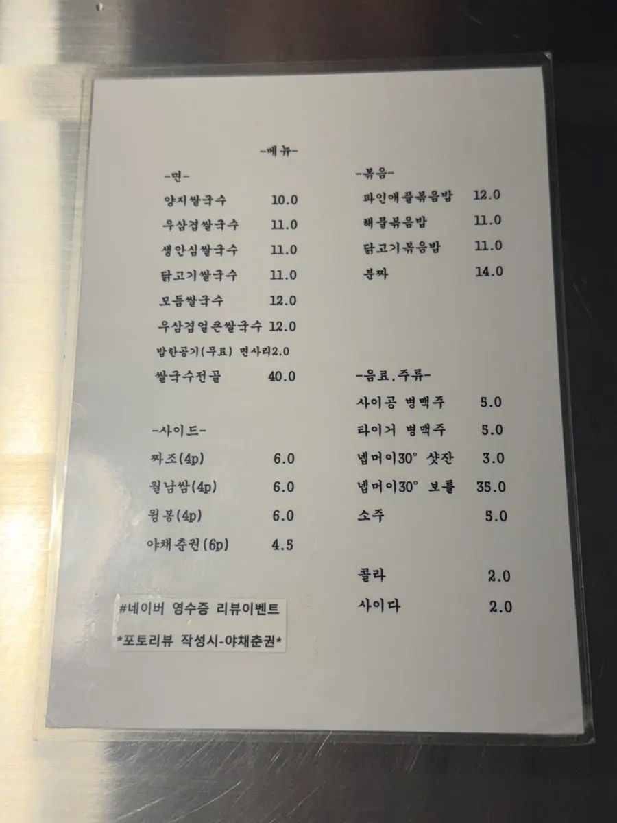 방배동쌀국수 이수점 메뉴판