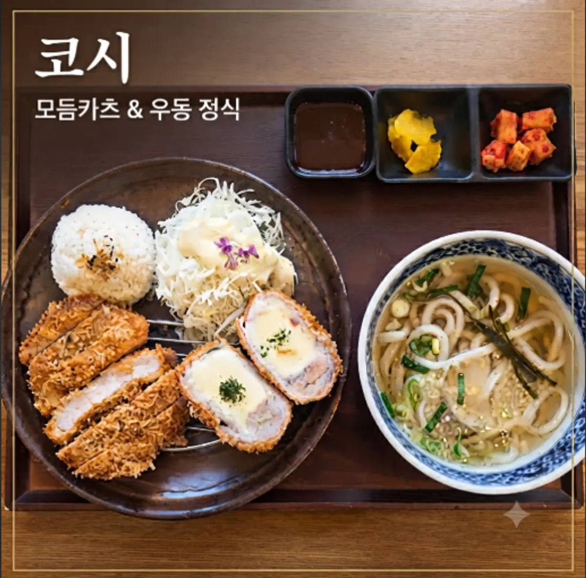 코시 이수점 모듬카츠 대표 사진
