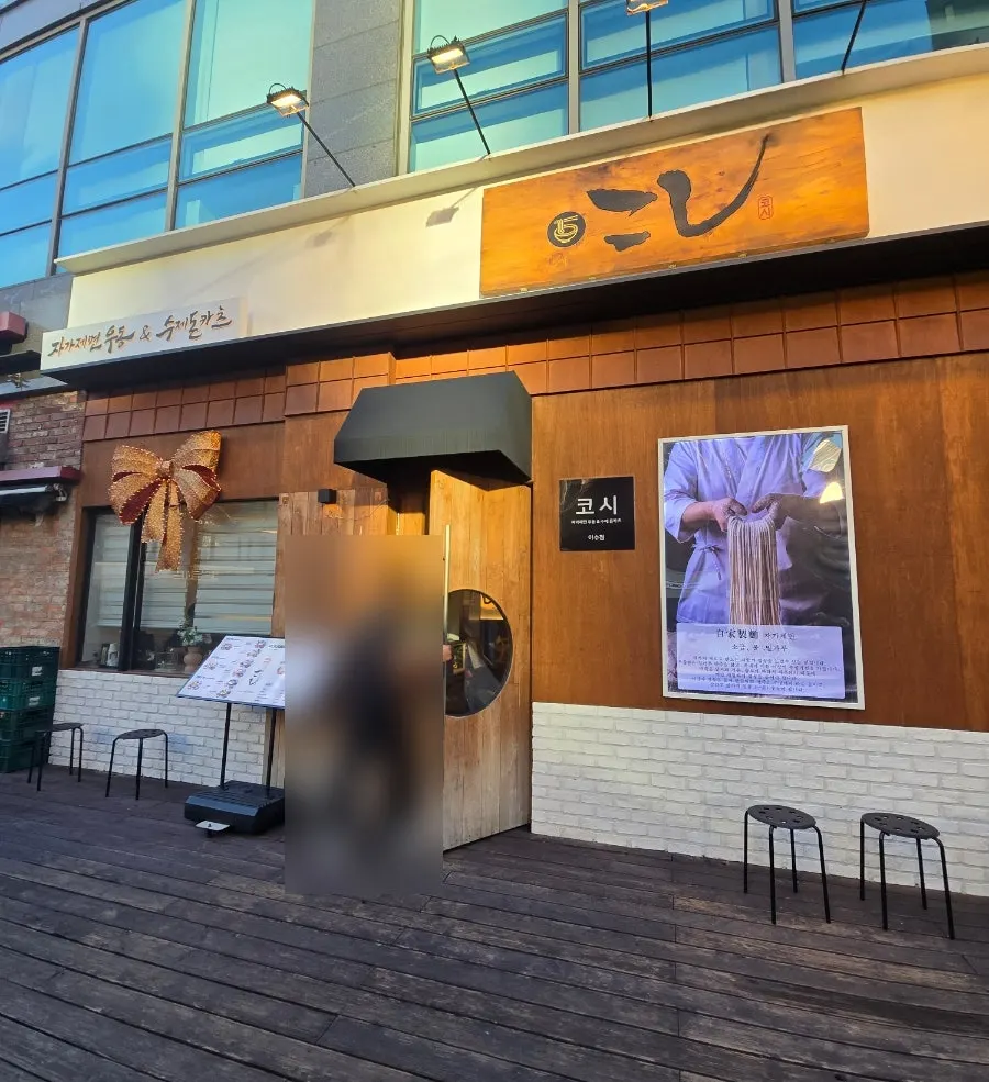 이수자이 상가 1층 코시 이수점 매장 입구