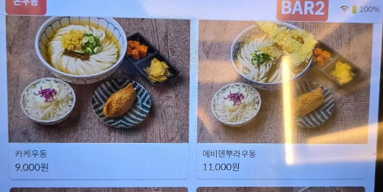 코시 이수점 우동 메뉴 목록