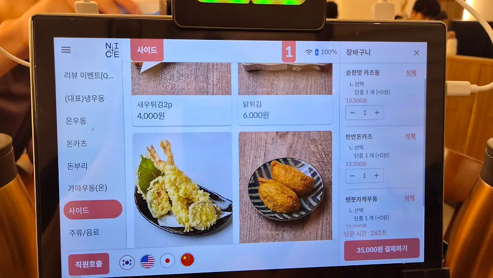 Tablet ordering and payment screen