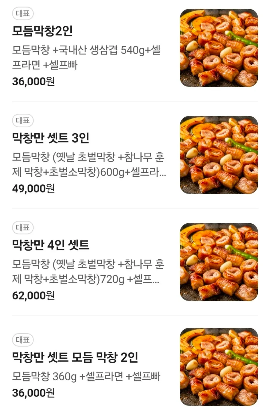 참막 이수역점 메뉴 안내
