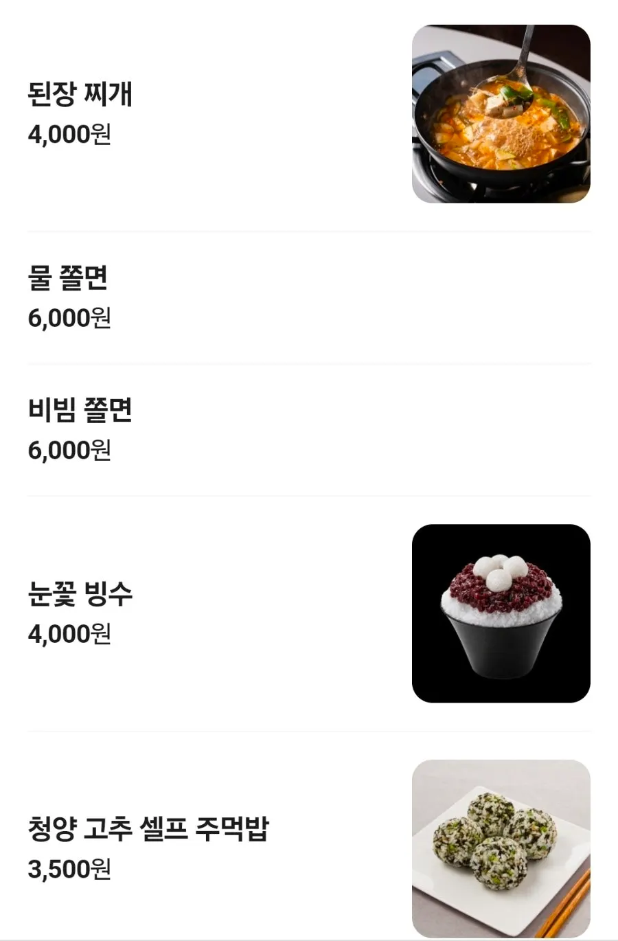 참막 이수역점 메뉴 구성