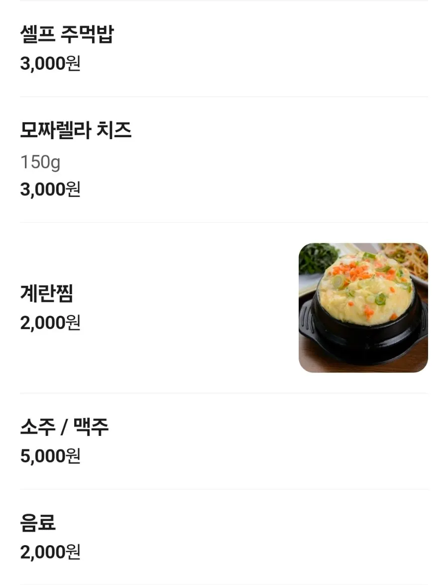 참막 이수역점 메뉴판