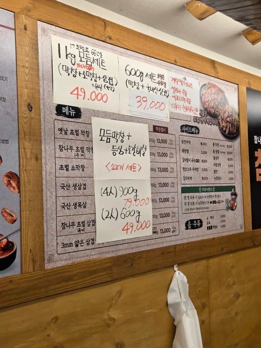 불판 위에서 굽는 막창