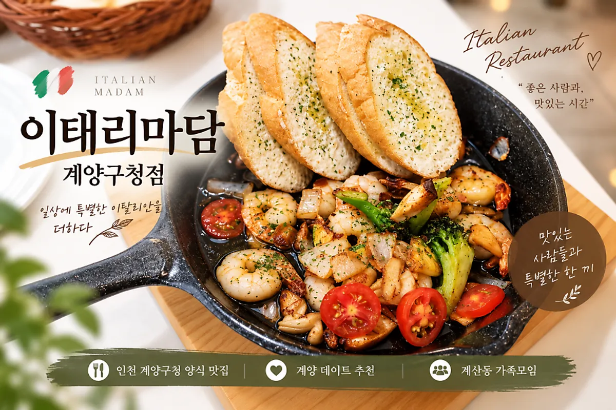 이태리마담 계양구청점 대표 사진