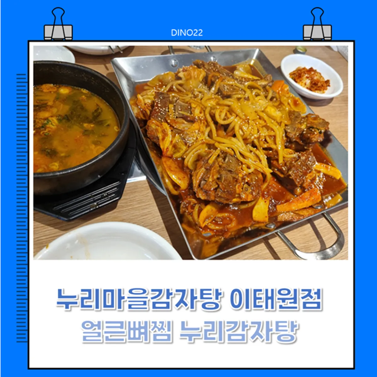 Spicy bone stew table setting at Nuri Maeul Gamjatang Itaewon Branch