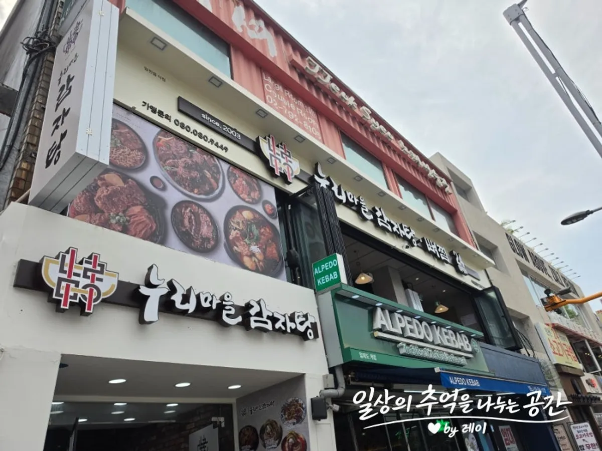 이태원 누리마을감자탕 이태원점 묵은지감자탕 한 상