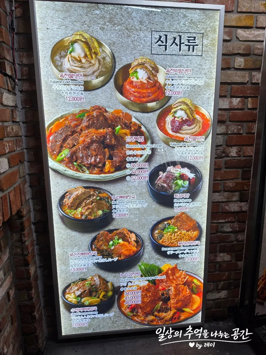 누리마을감자탕 이태원점 메뉴판
