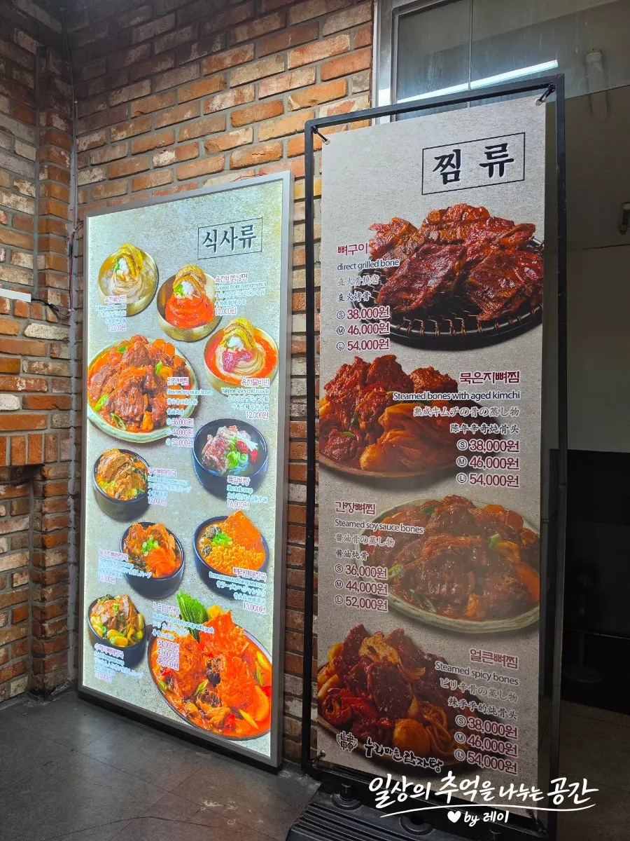 감자탕과 찜류가 정리된 매장 메뉴판