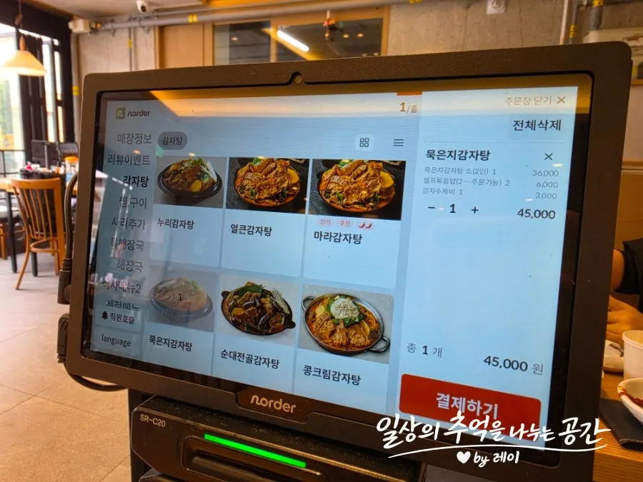 묵은지감자탕을 주문한 테이블