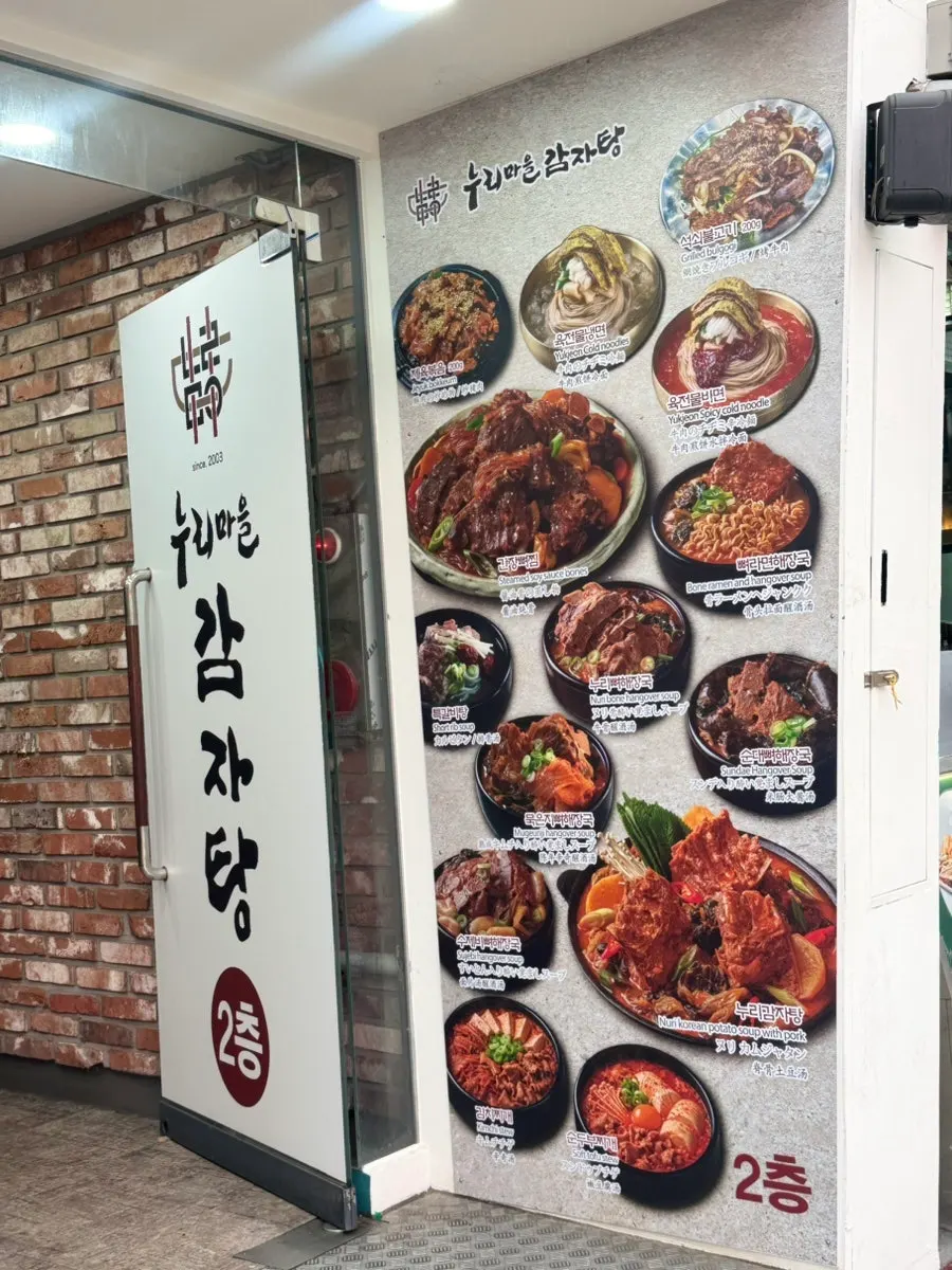 누리마을감자탕 이태원점 세로 안내 이미지